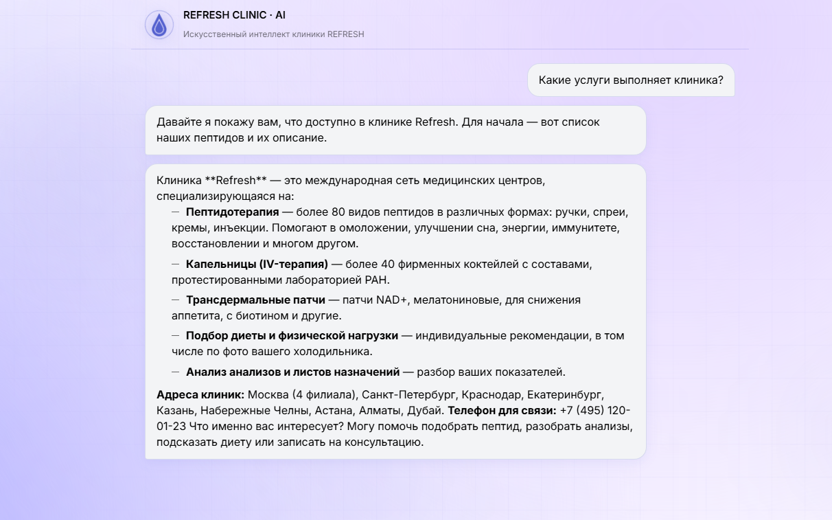 Как ИИ-консультант с CRM и сайтом ускорил обработку заявок клиники