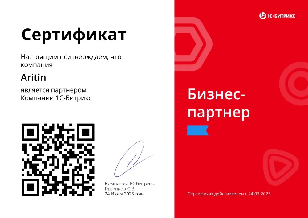 Бизнес-партнер 1С-Битрикс
